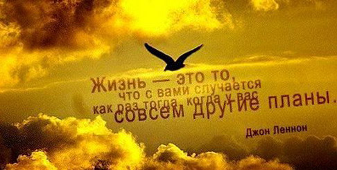 Жизнь - это то...